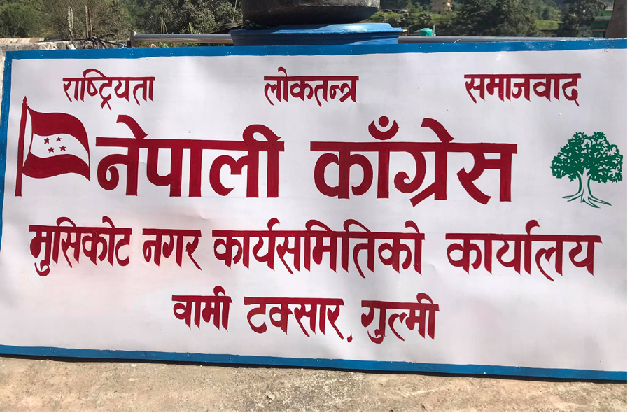 नेपाली काङ्ग्रेस मुसिकोट नगर समितिको कार्यालय स्थापना तथा उद्घाटन