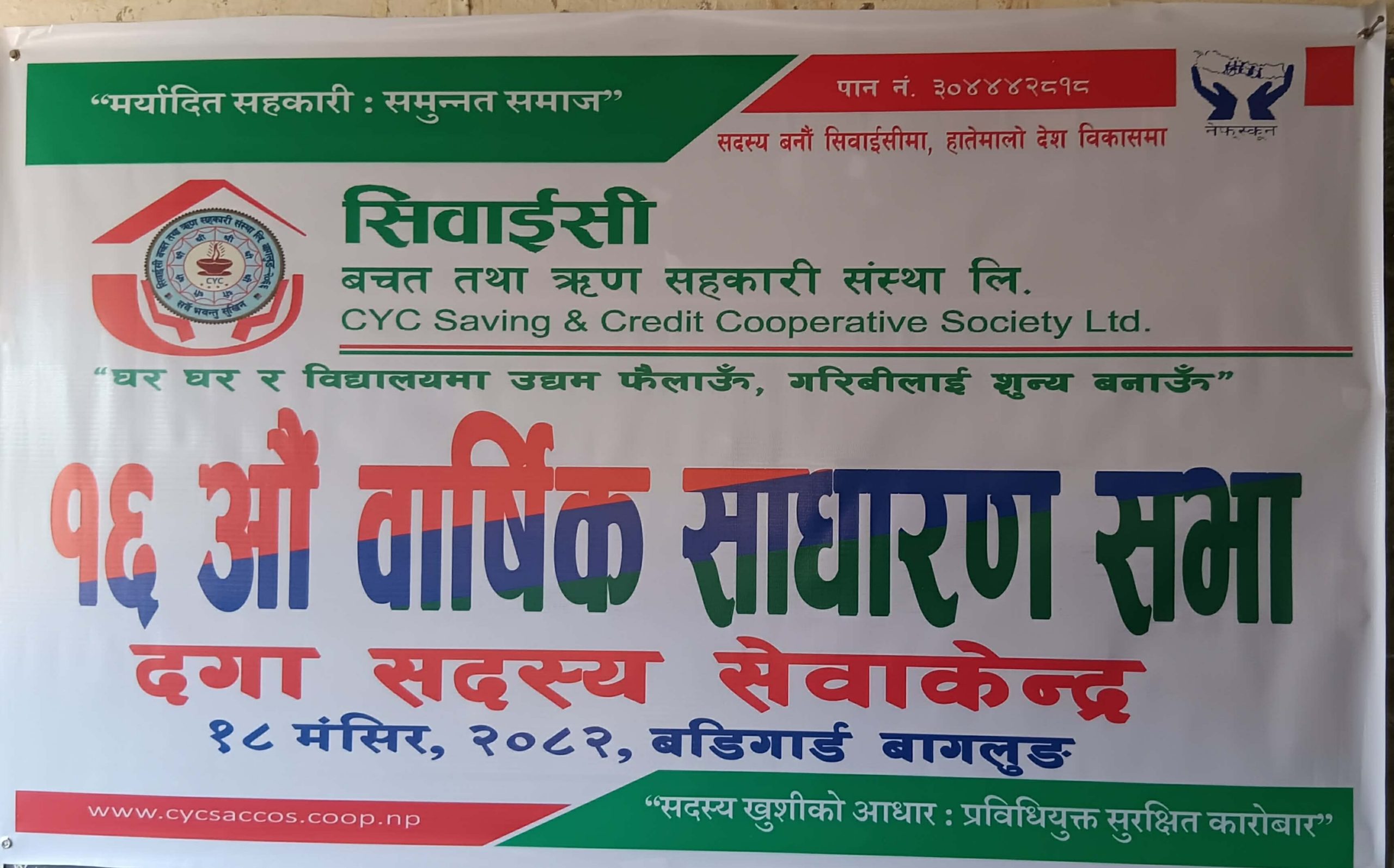 सिवाईसी सहकारी दगा सेवा केन्द्रकाे साधारणसभा खर्वाङमा सम्पन्न