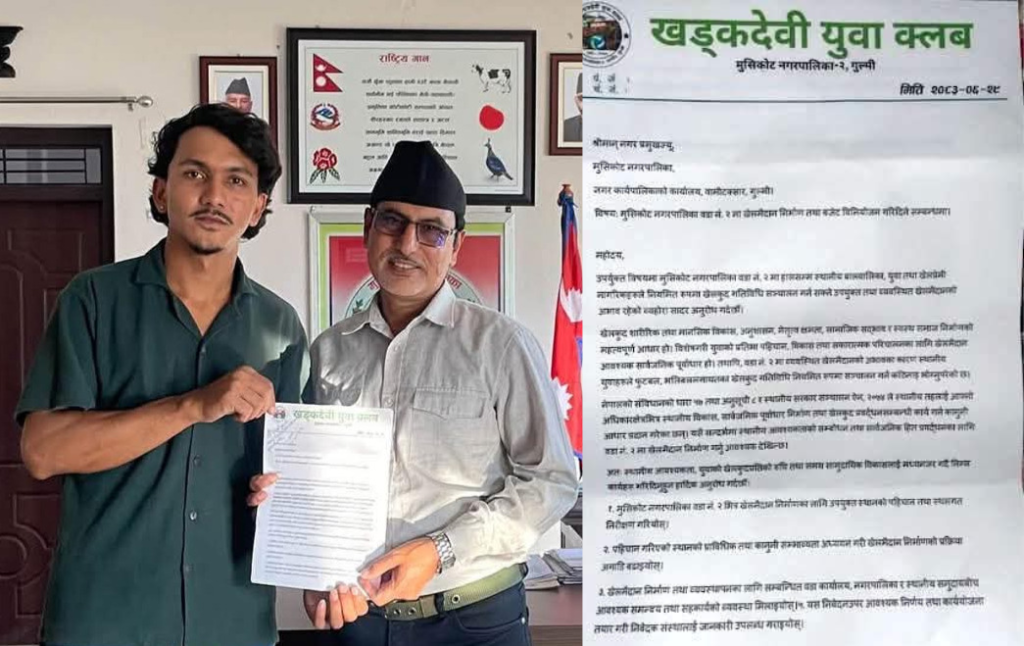 मुसिकोट वडा नं. २ मा खेलमैदान निर्माण र बजेट विनियोजन गर्न खड्गदेवी युवा क्लबको माग